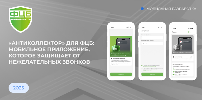 Мобильное приложение для ФЦБ (Центр банкротства)