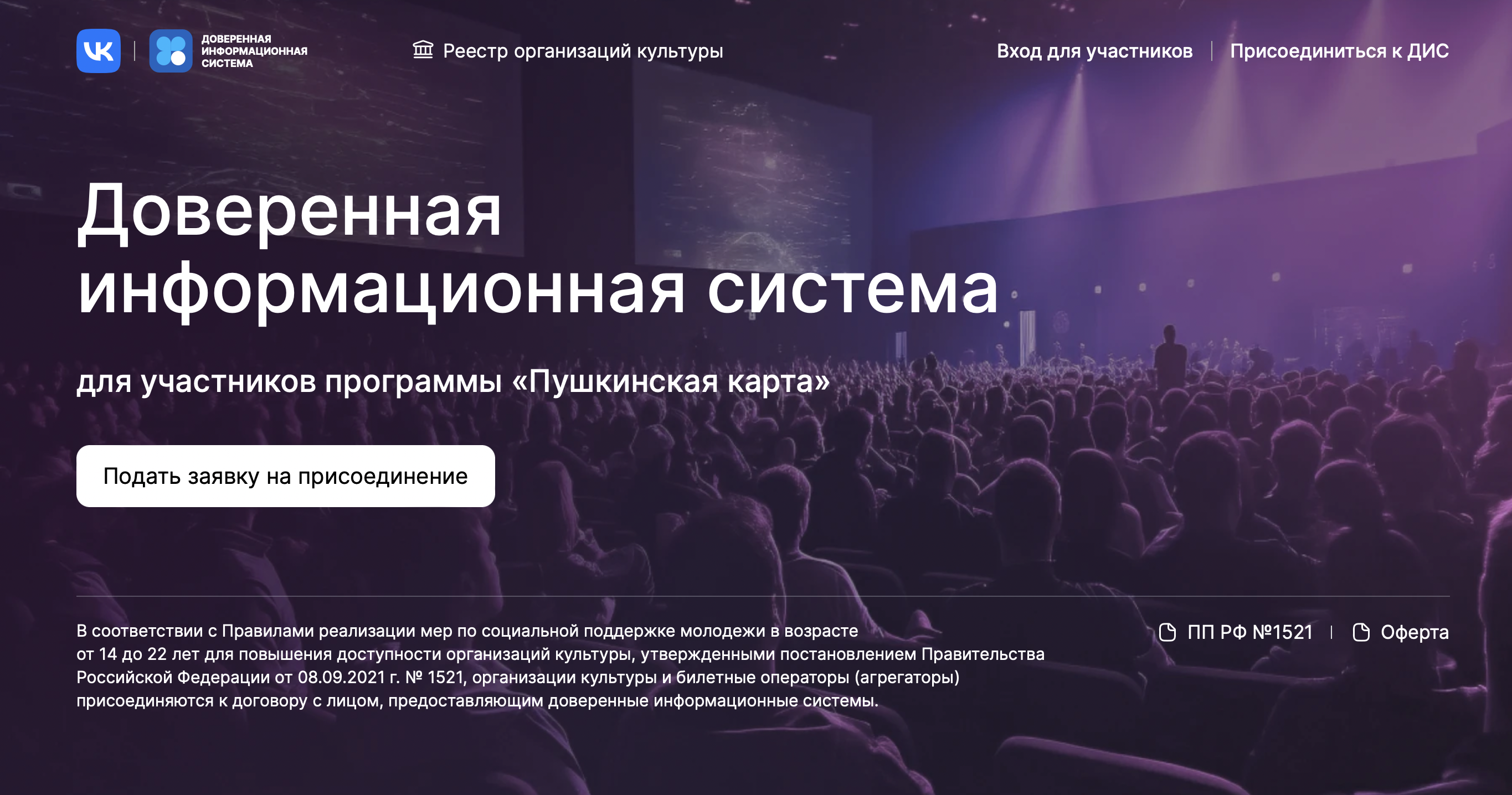 Доверенная информационная система (она же «ДИС»)