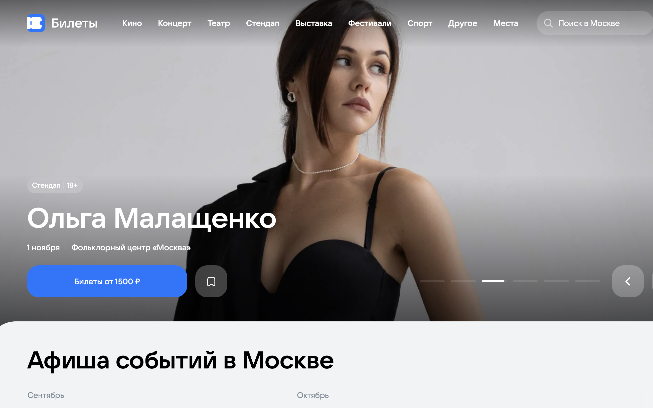 Сервис для покупки билетов в кино, на концерты, спектакли, выставки и другие события