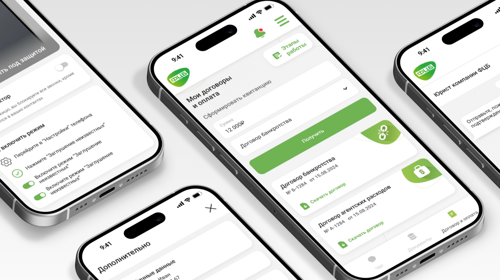 Мобильное приложение для клиентов Федерального центра банкротства (ФЦБ)